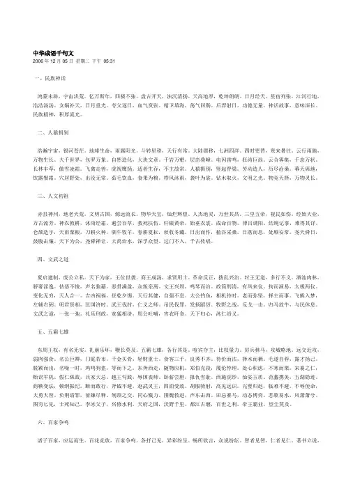 中华成语千句文及解释分析
