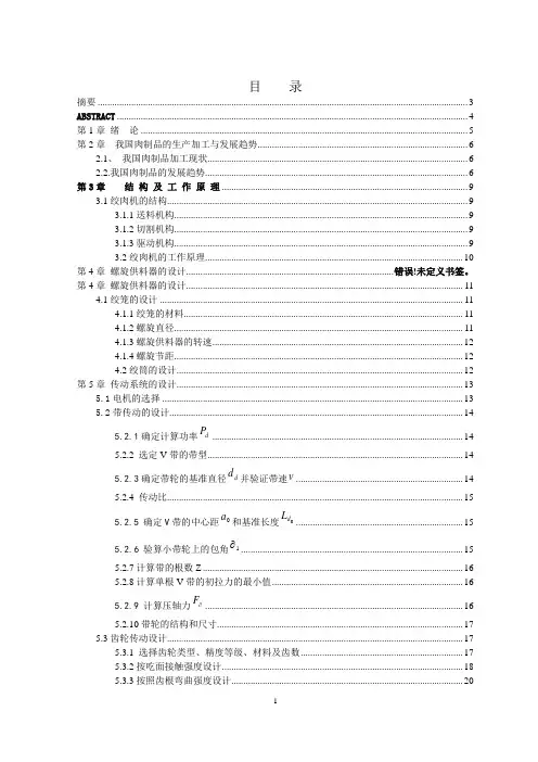 小型绞肉机的设计  毕业论文