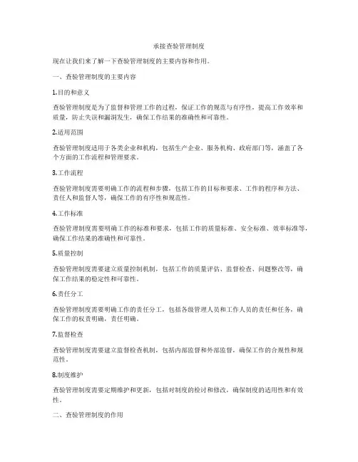承接查验管理制度