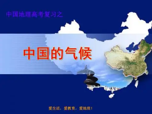 区域地理  中国的气候 (共33张PPT)