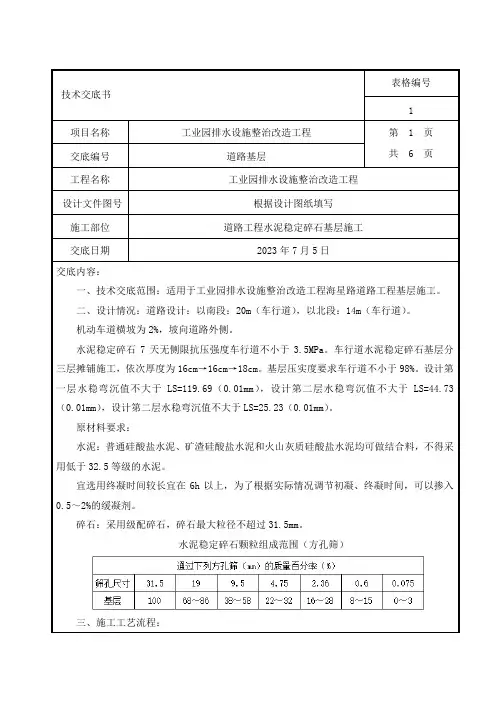 道路工程技术交底——水泥稳定碎石基层