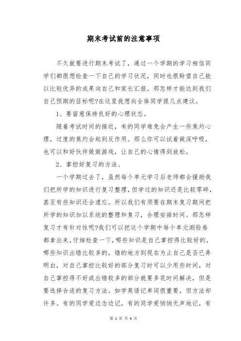 期末考试前的注意事项