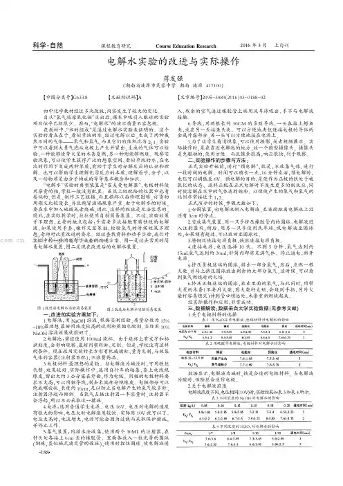 电解水实验的改进与实际操作