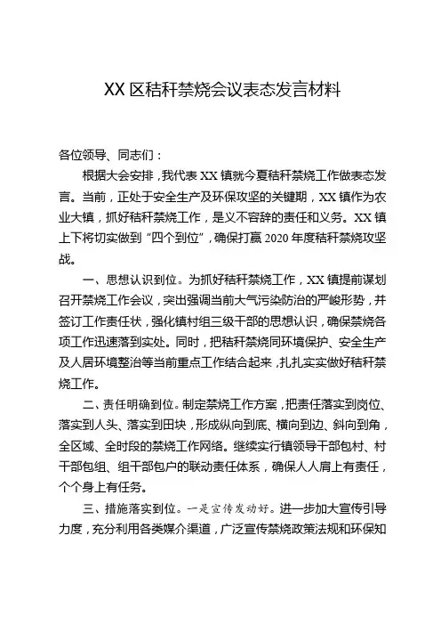 秸秆禁烧会议表态发言材料