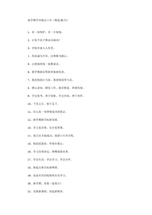 最新新学期开学励志口号