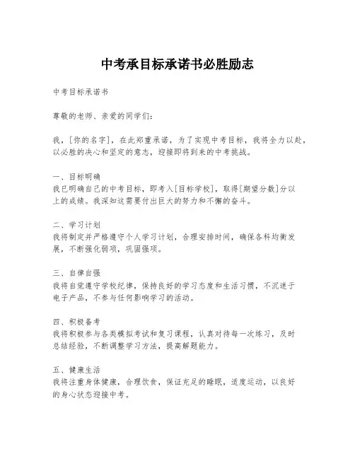 中考承目标承诺书必胜励志