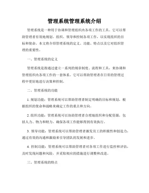 管理系统管理系统介绍