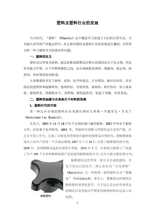 塑料及塑料行业的发展