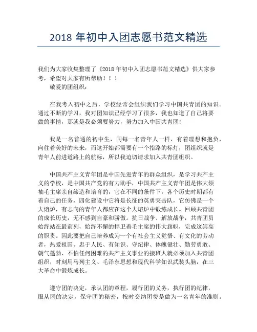 2018年初中入团志愿书范文精选