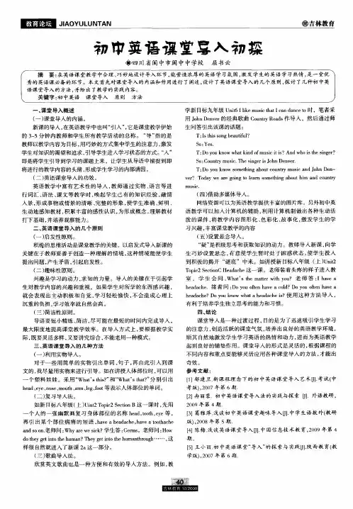 初中英语课堂导入初探