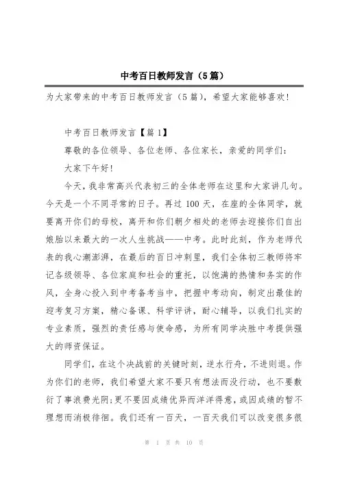 中考百日教师发言(5篇)