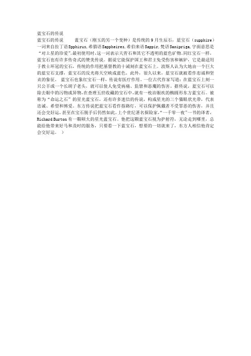 蓝宝石的传说