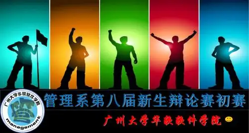 辩论赛流程(2)
