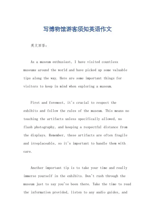 写博物馆游客须知英语作文