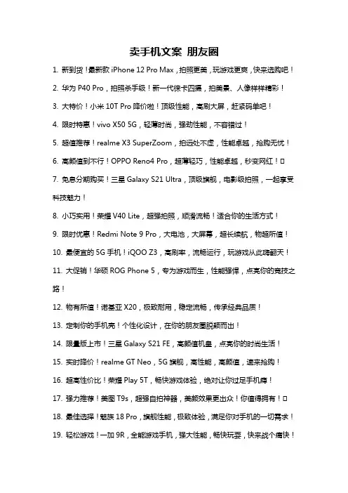 卖手机文案 朋友圈