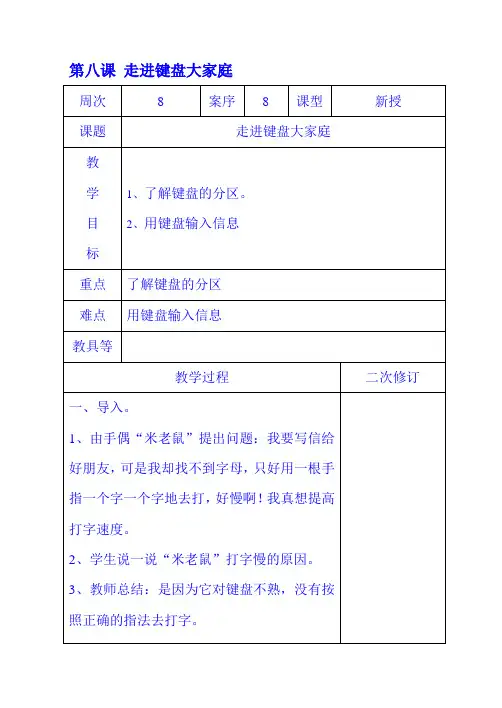 【2019年整理】泰山信息技术三年级走进键盘大家庭