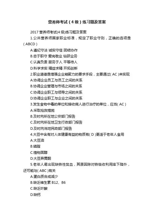 营养师考试（4级）练习题及答案