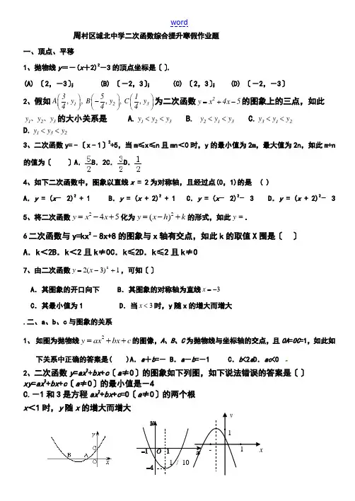 二次函数最经典综合提高题