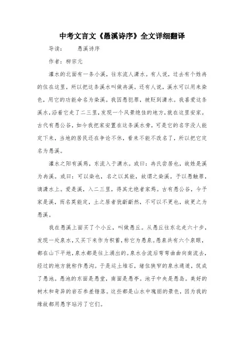 中考文言文《愚溪诗序》全文详细翻译