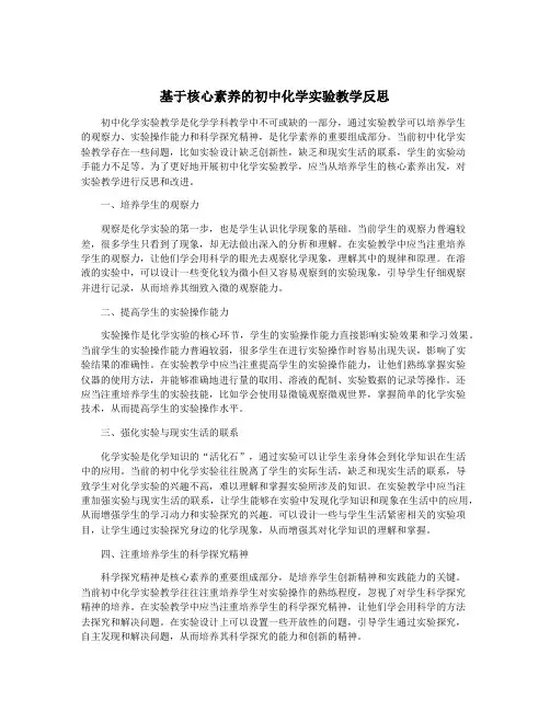 基于核心素养的初中化学实验教学反思