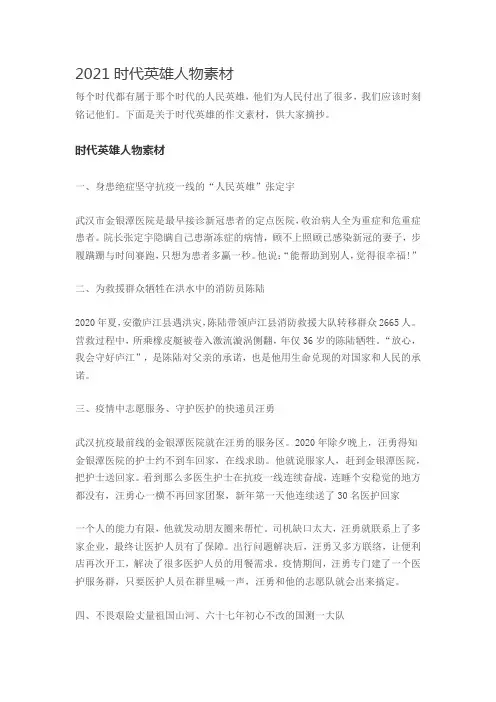 2021时代英雄人物素材