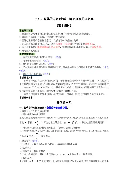 保定市同济中学李嘉峪2.6 导体的电阻