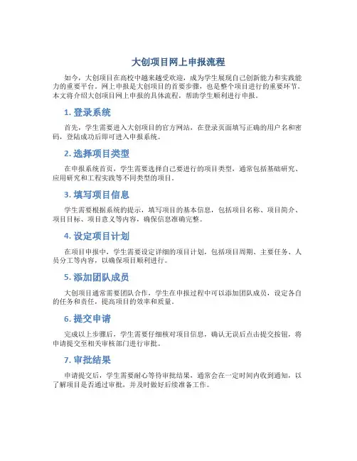 大创项目网上申报流程