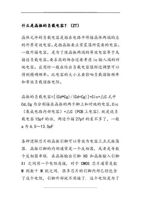 晶体振荡器的负载电容