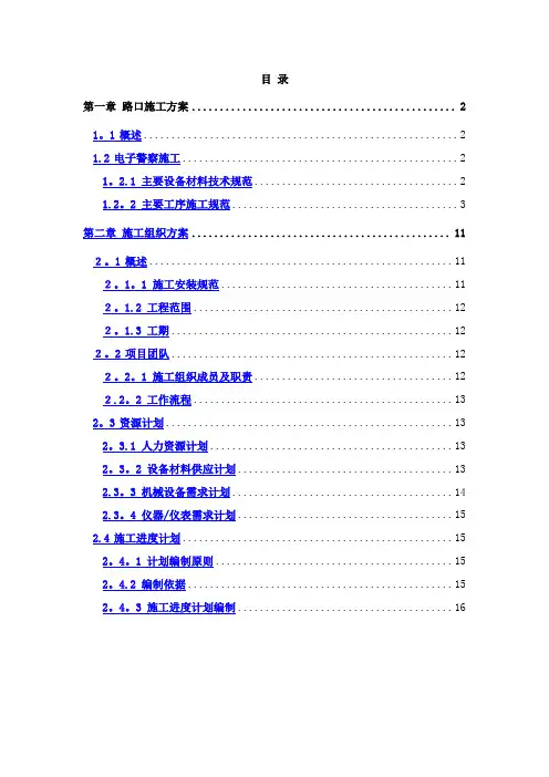 (图文)电子警察系统安装施工方案