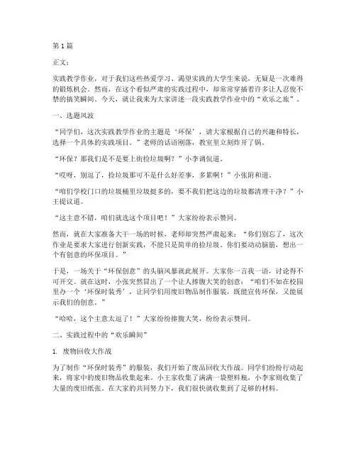 实践教学作业搞笑(3篇)