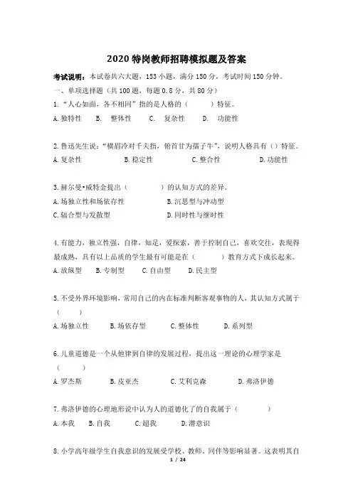 2020特岗教师招聘模拟题及答案