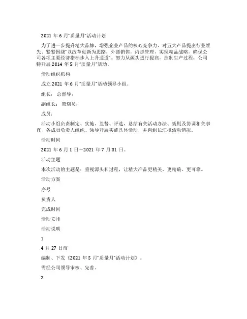 2022质量月活动计划及方案(篇)