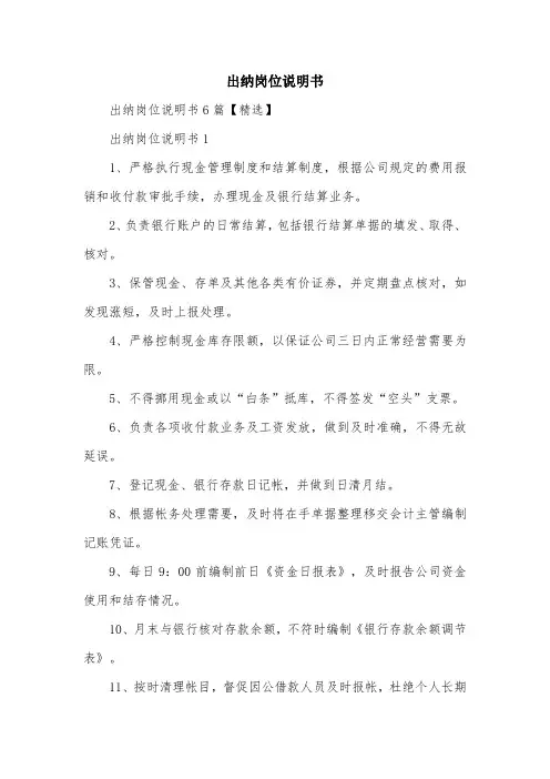 出纳岗位说明书