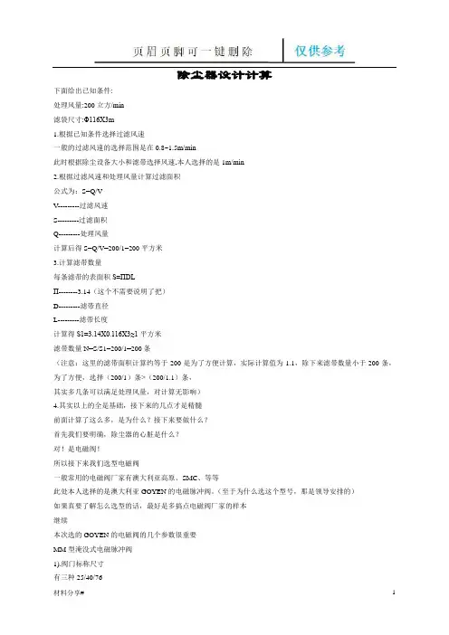 除尘器设计计算(分享借鉴)