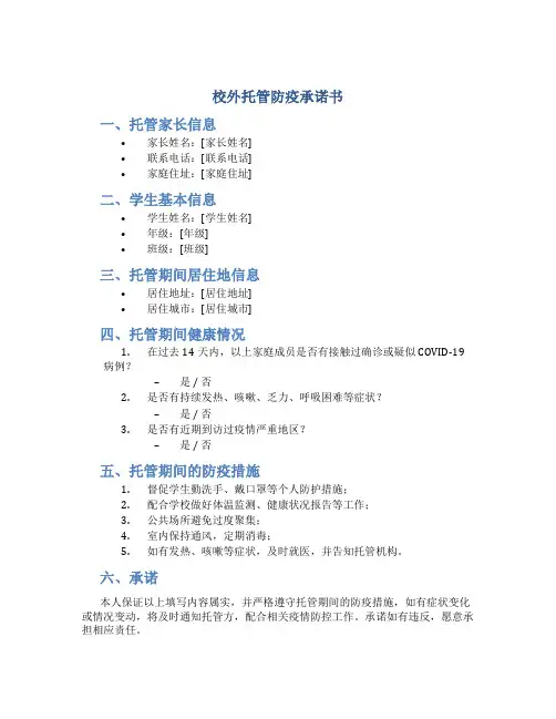 校外托管防疫承诺书