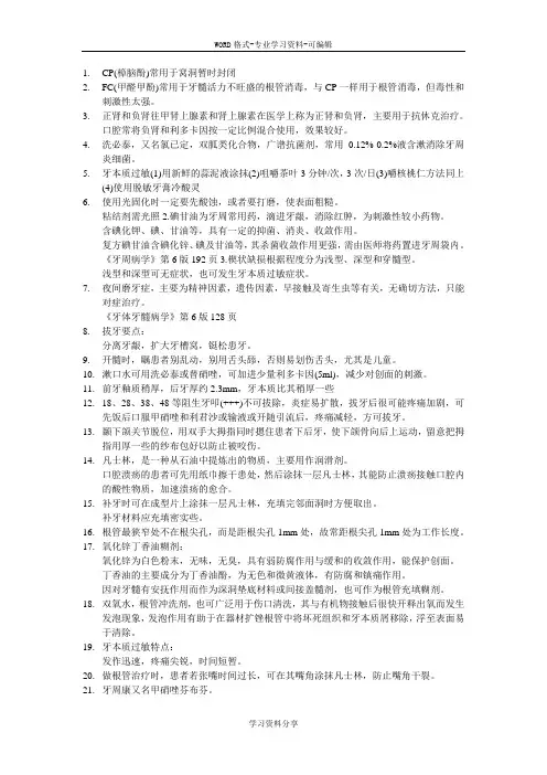 口腔临床知识点总结(口腔医学生必看)