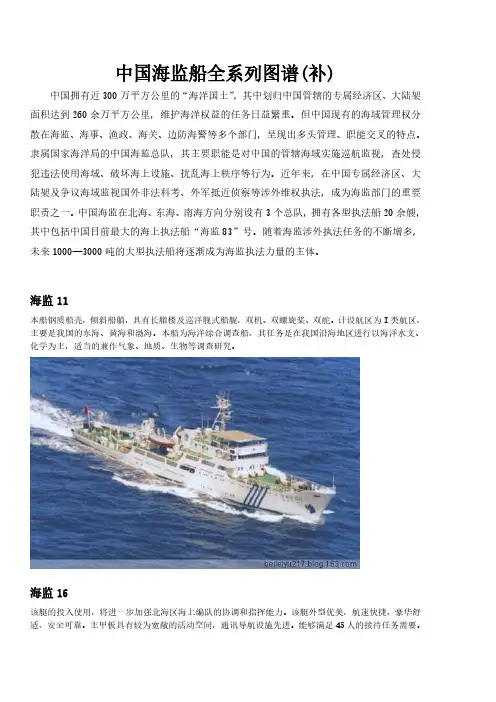 我国海监船全系列图谱(补)