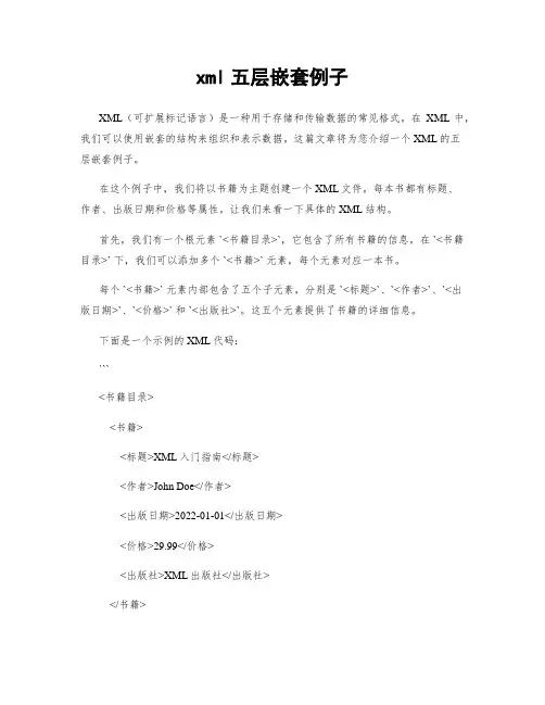 xml五层嵌套例子
