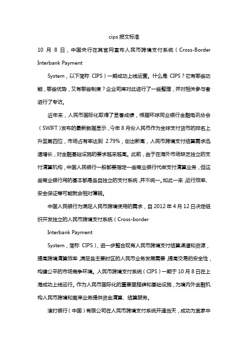 cips报文标准
