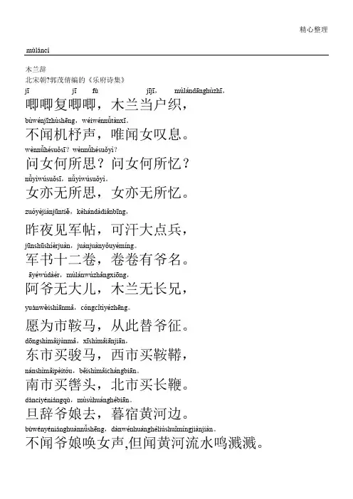 木兰辞(拼音打印)