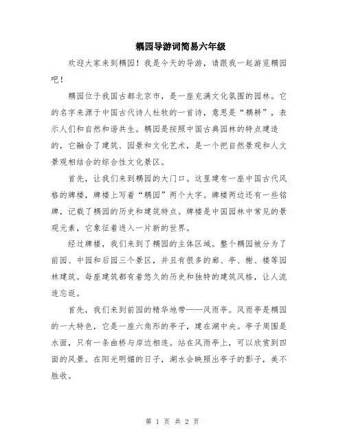 耦园导游词简易六年级
