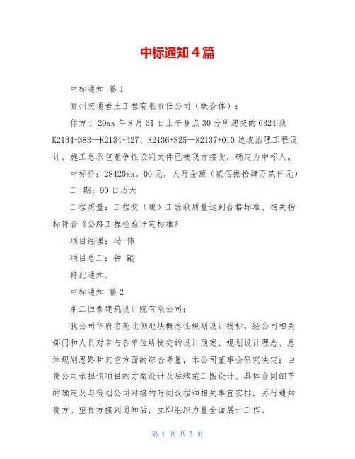2021年中标通知4篇
