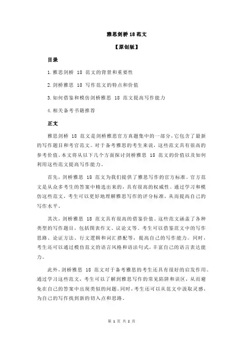 雅思剑桥18范文