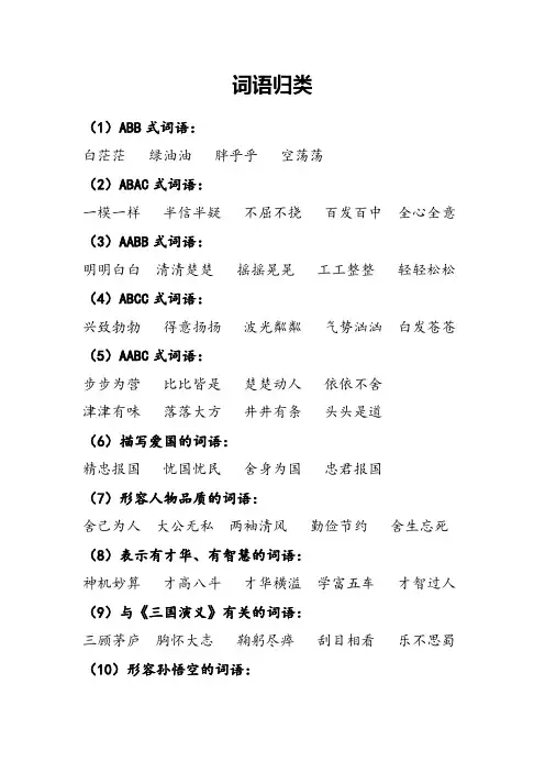 词语归类  词语积累