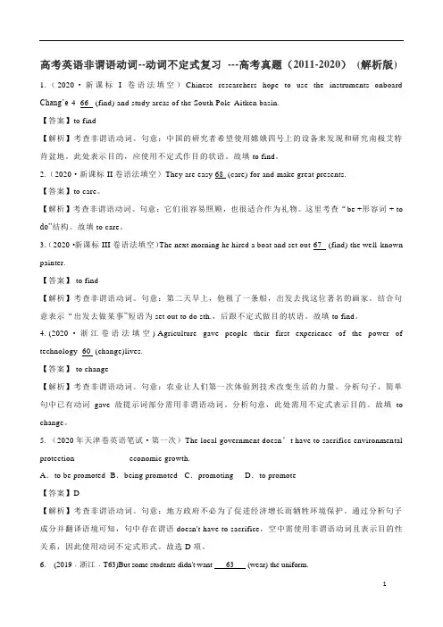 专题02 非谓语动词之动词不定式(拔高练习)(解析版)