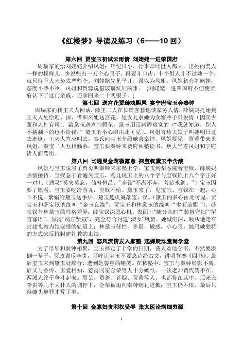 红楼梦6—10导读及相关练习 (1)