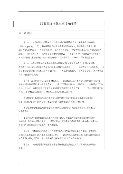 服务业标准化实施细则