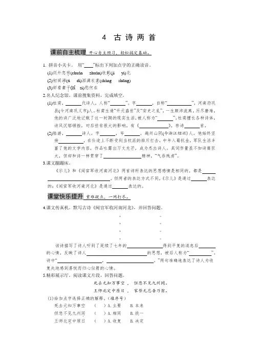 六年级上语文一课一练-古诗两首｜13-14苏教版