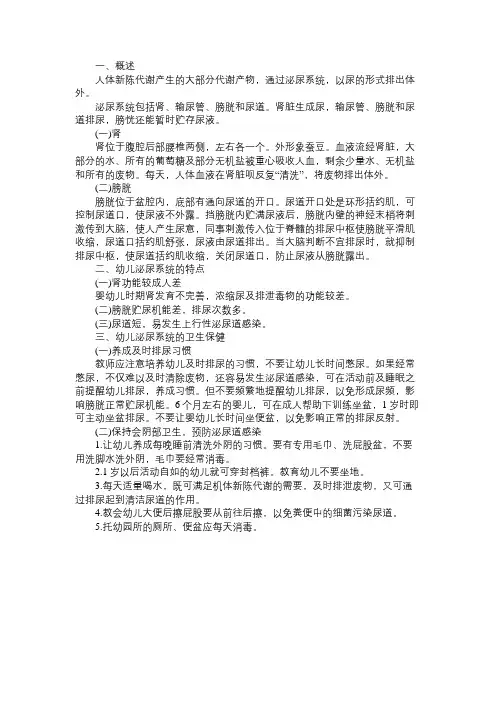 2010年幼儿卫生学知识考点内容：泌尿系统