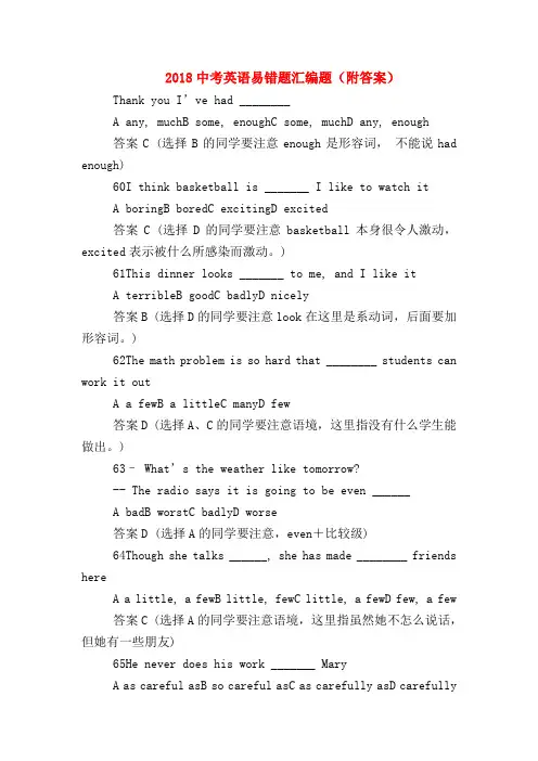 【初三英语试题精选】2018中考英语易错题汇编题(附答案)